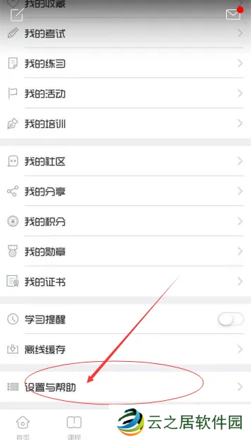 魔学院app怎么切换企业  魔学院app切换企业教程